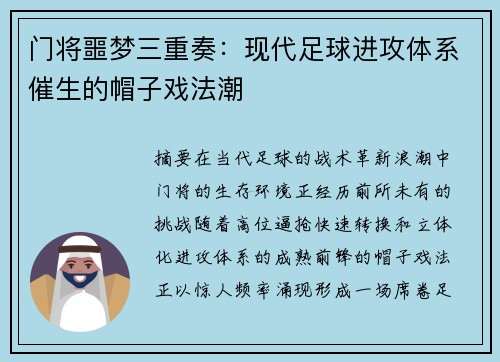 门将噩梦三重奏：现代足球进攻体系催生的帽子戏法潮