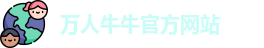 万人牛牛(中国)官方网站-Wanren niuniu